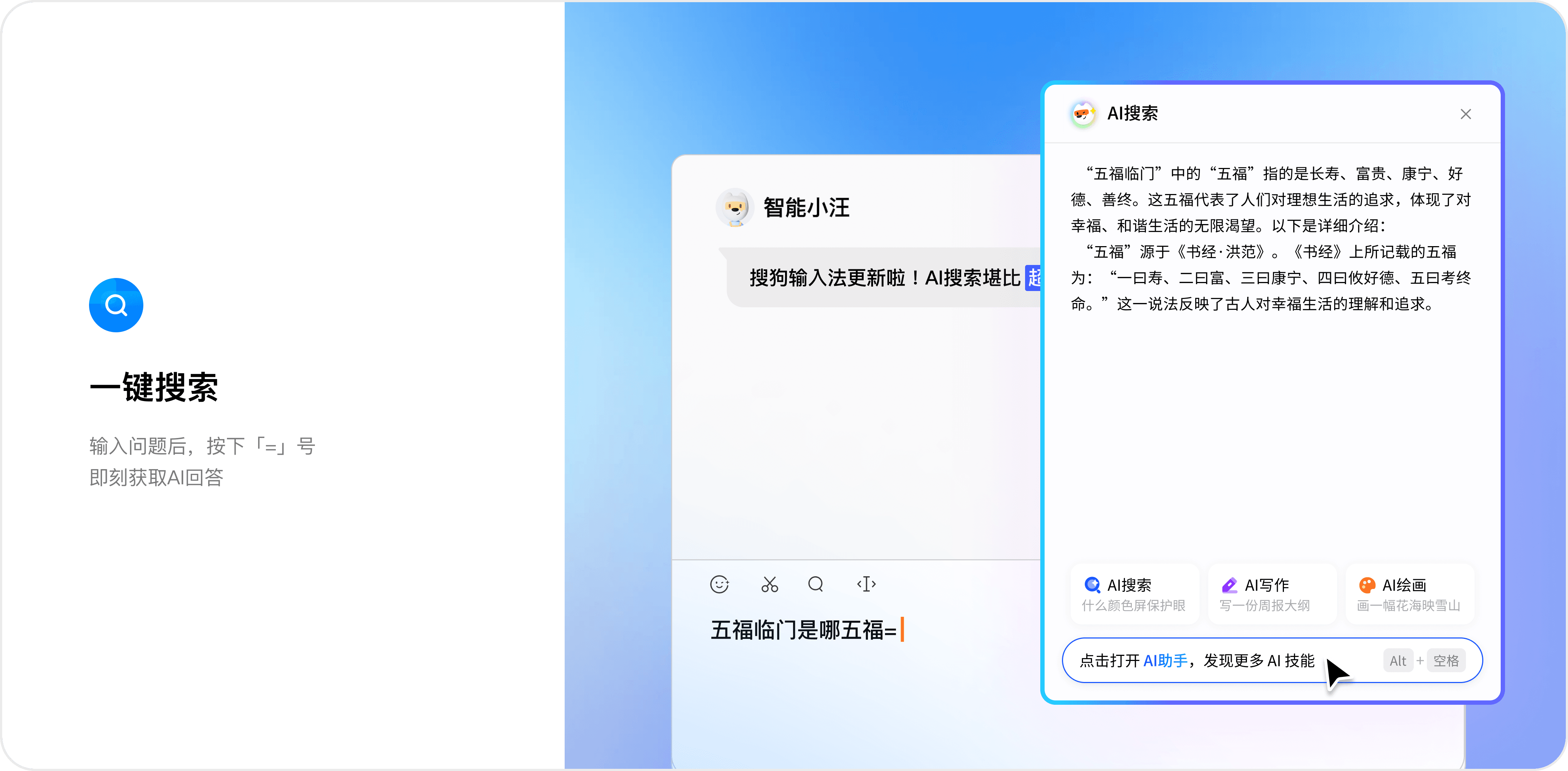 搜狗输入法五笔与AI搜索界面
